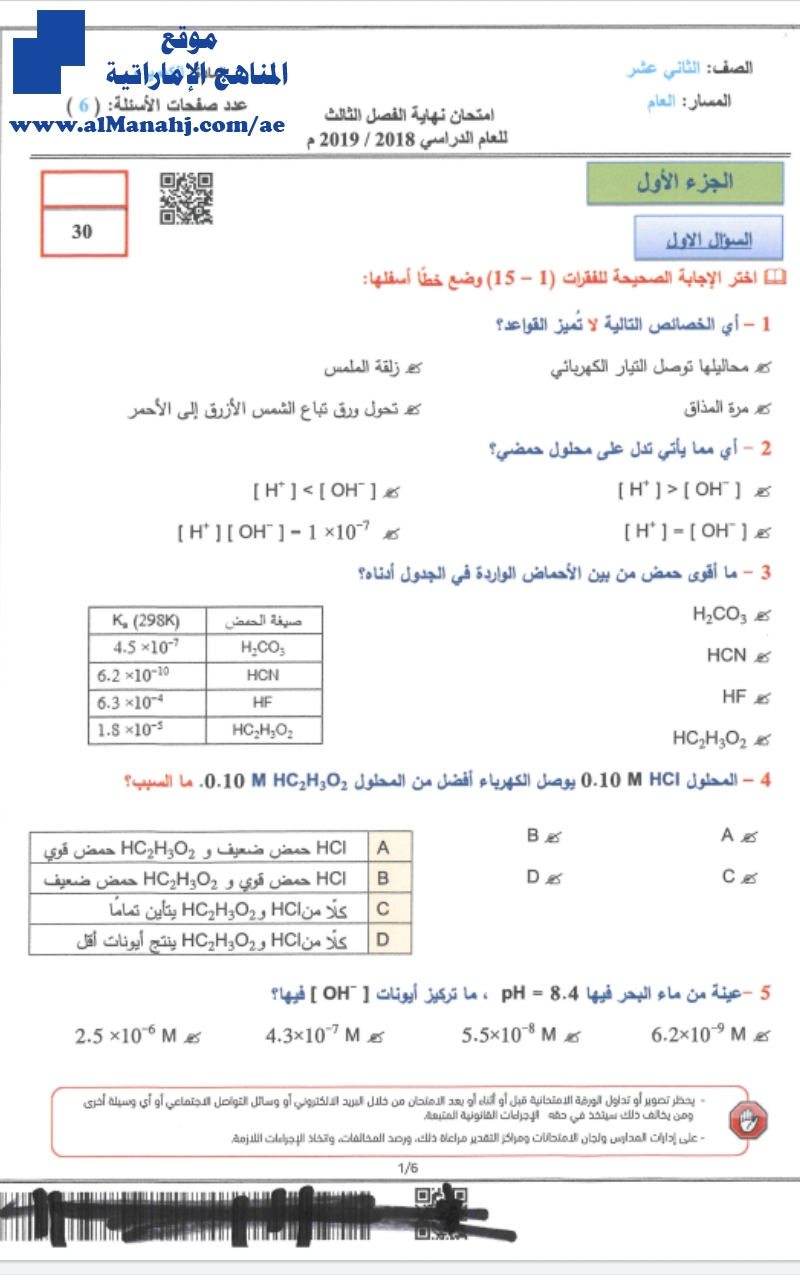 امتحان نهاية الفصل الثالث 2019