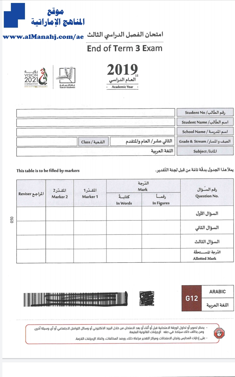 امتحان نهاية العام 2019