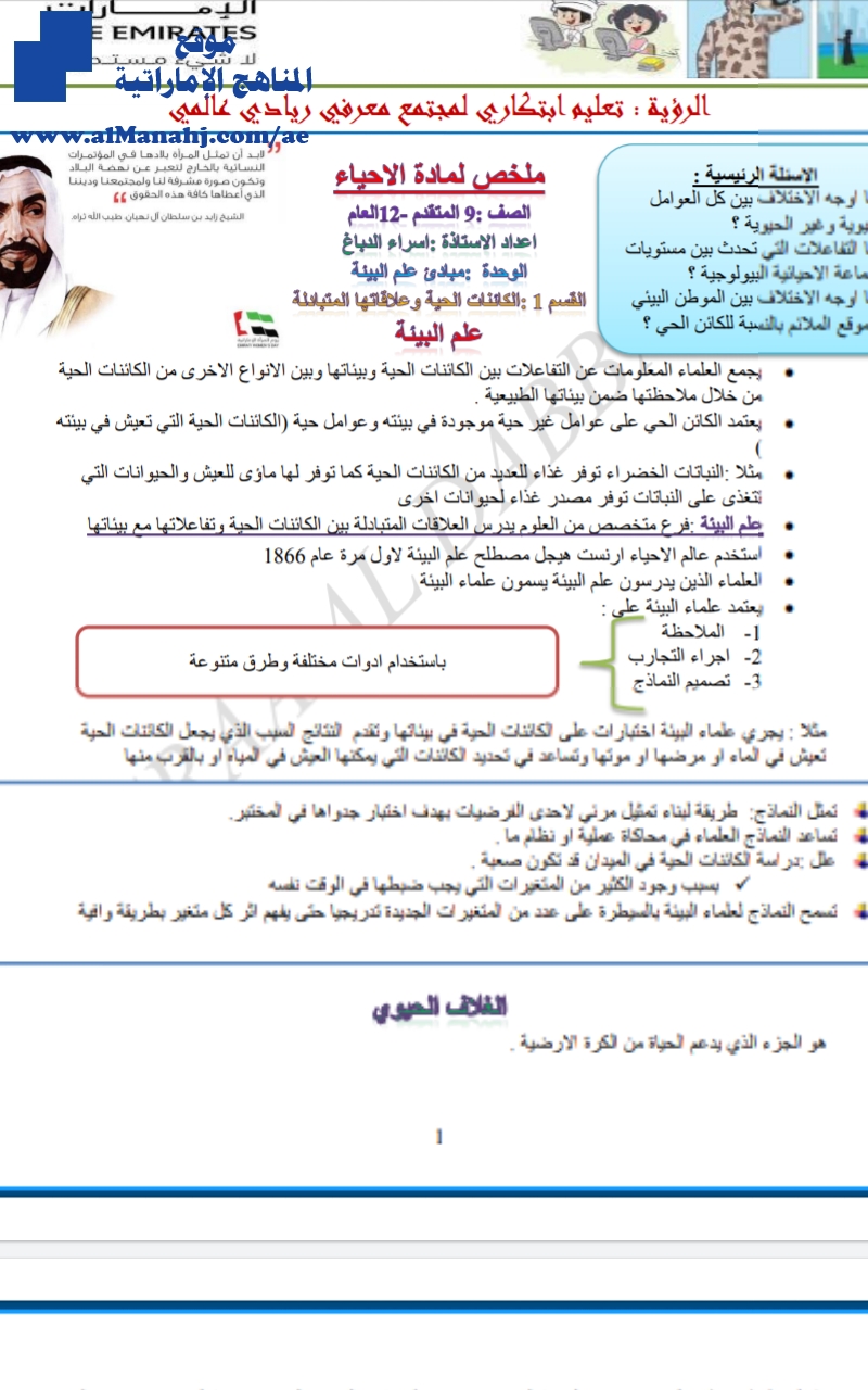 ملخص احياء مبادئ البيئة
