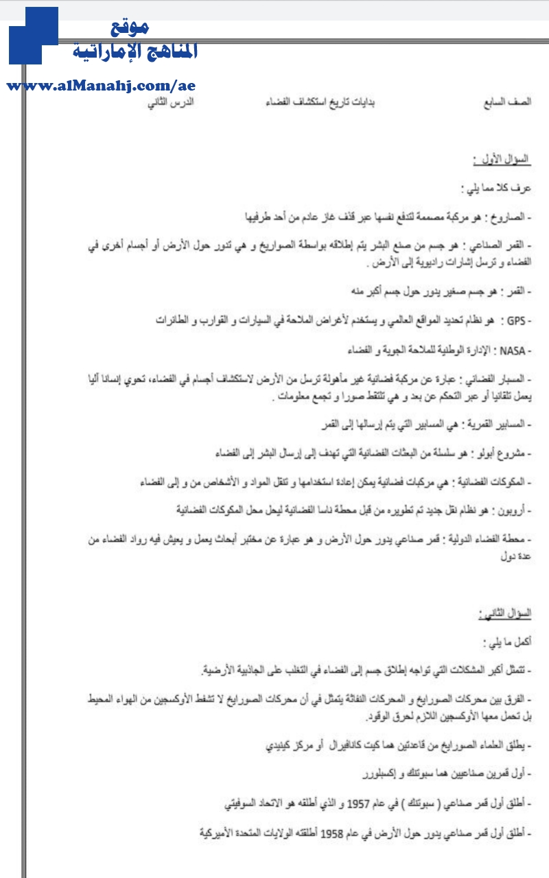 ملخص درسي بداية اكتشاف الفضاء والبعثات الفضائية الحالية والمستقبلية