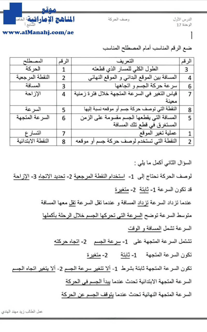 أوراق عمل الدرس الأول وصف الحركة