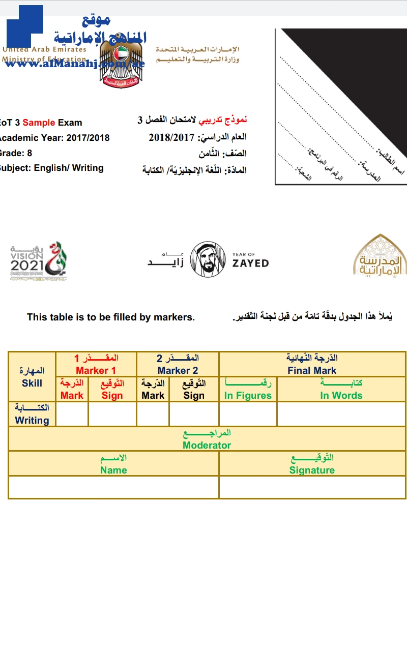نموذج وزاري تدريبي