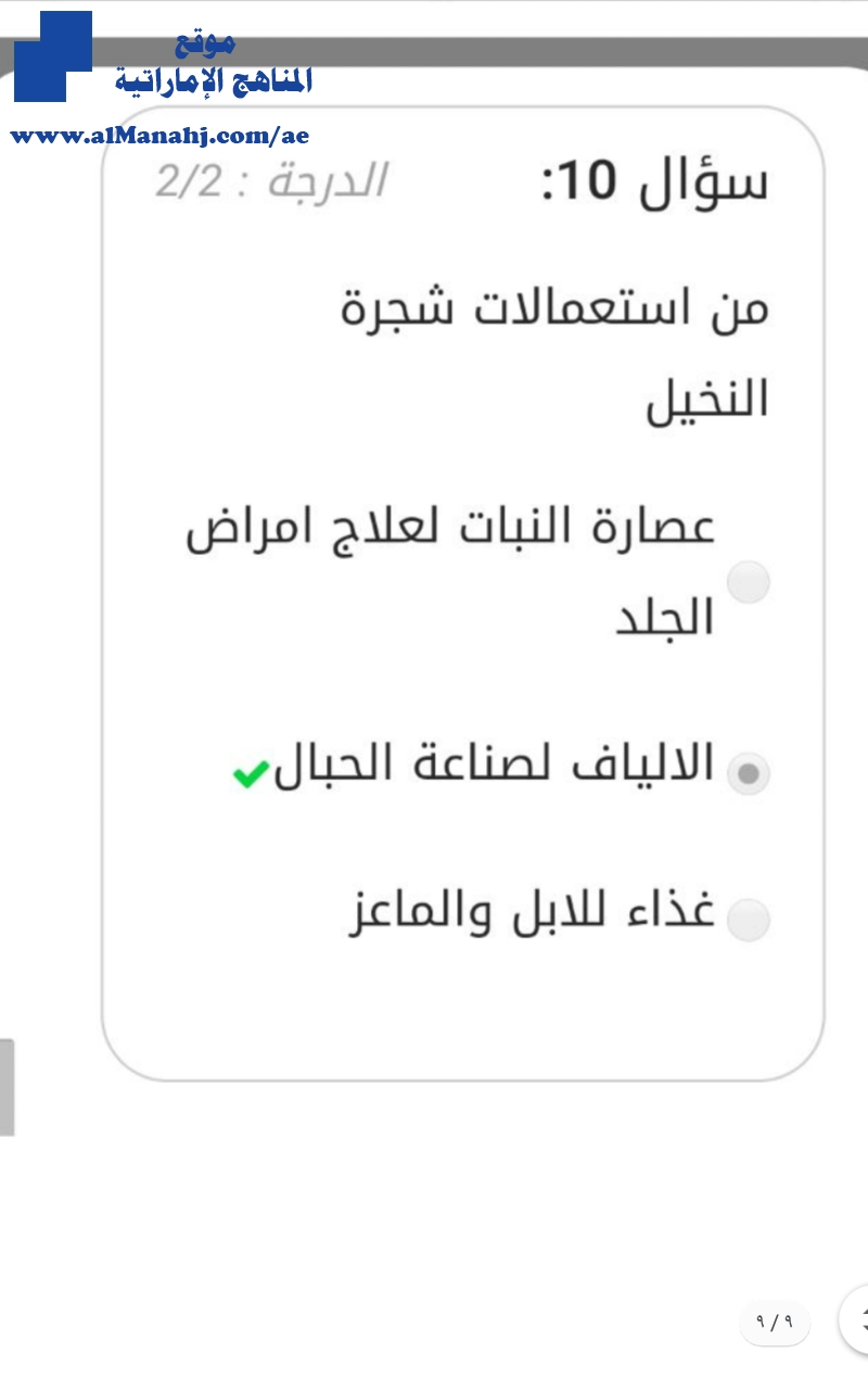 اختبار الكتروني في رواية الولد الذي عاش مع النعام