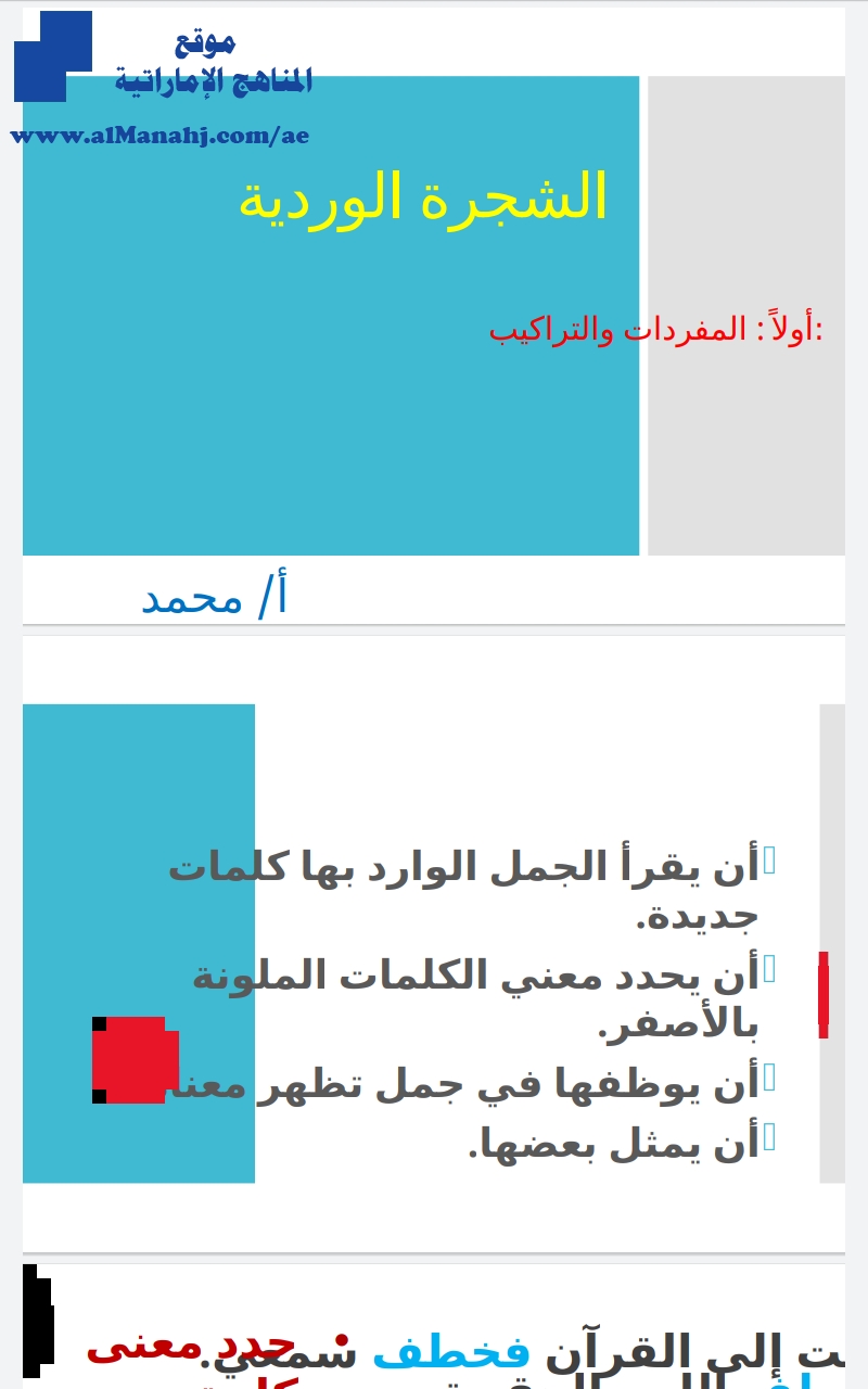 المفردات والتراكيب درس الشجرة الوردية