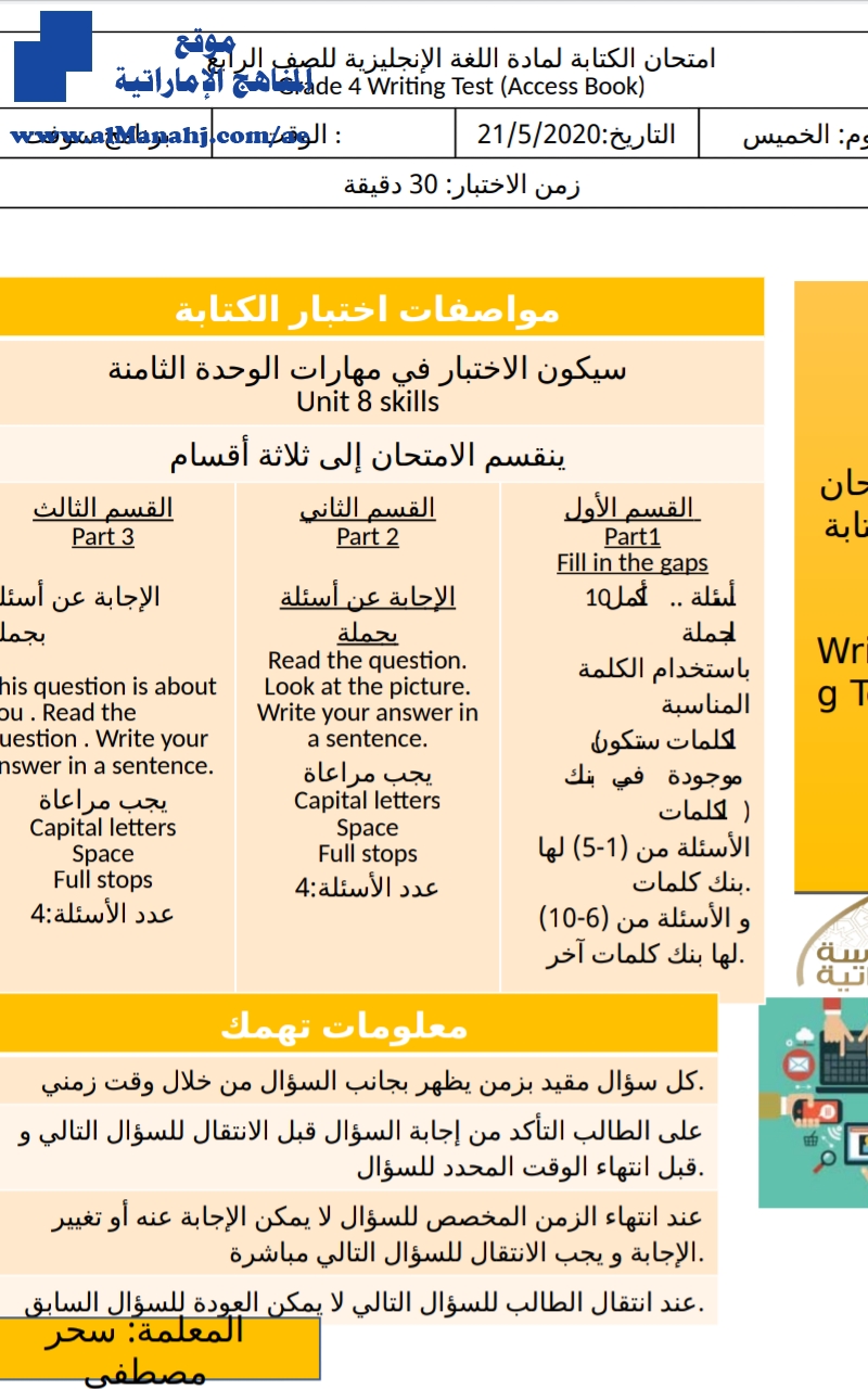 توصيف اختبار الكتابة للاختبار المركزي