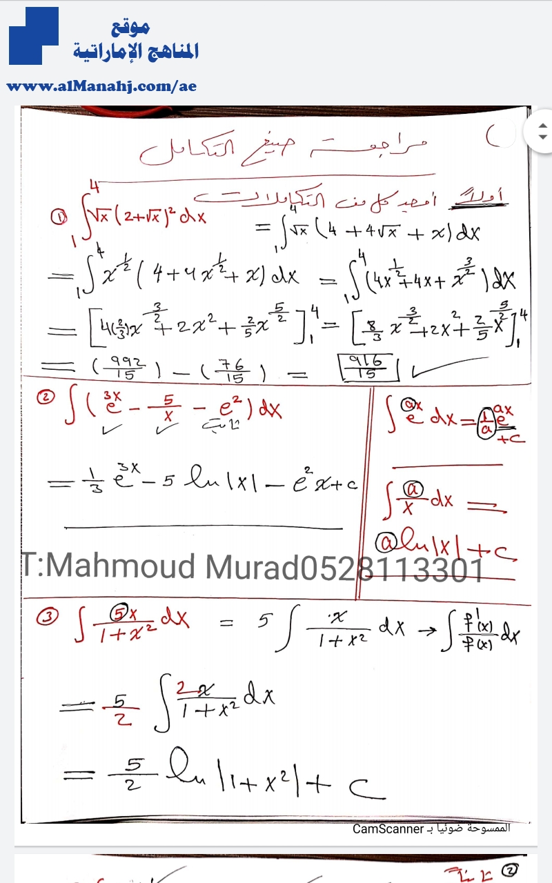مراجعة صيغ التكامل, بخط اليد