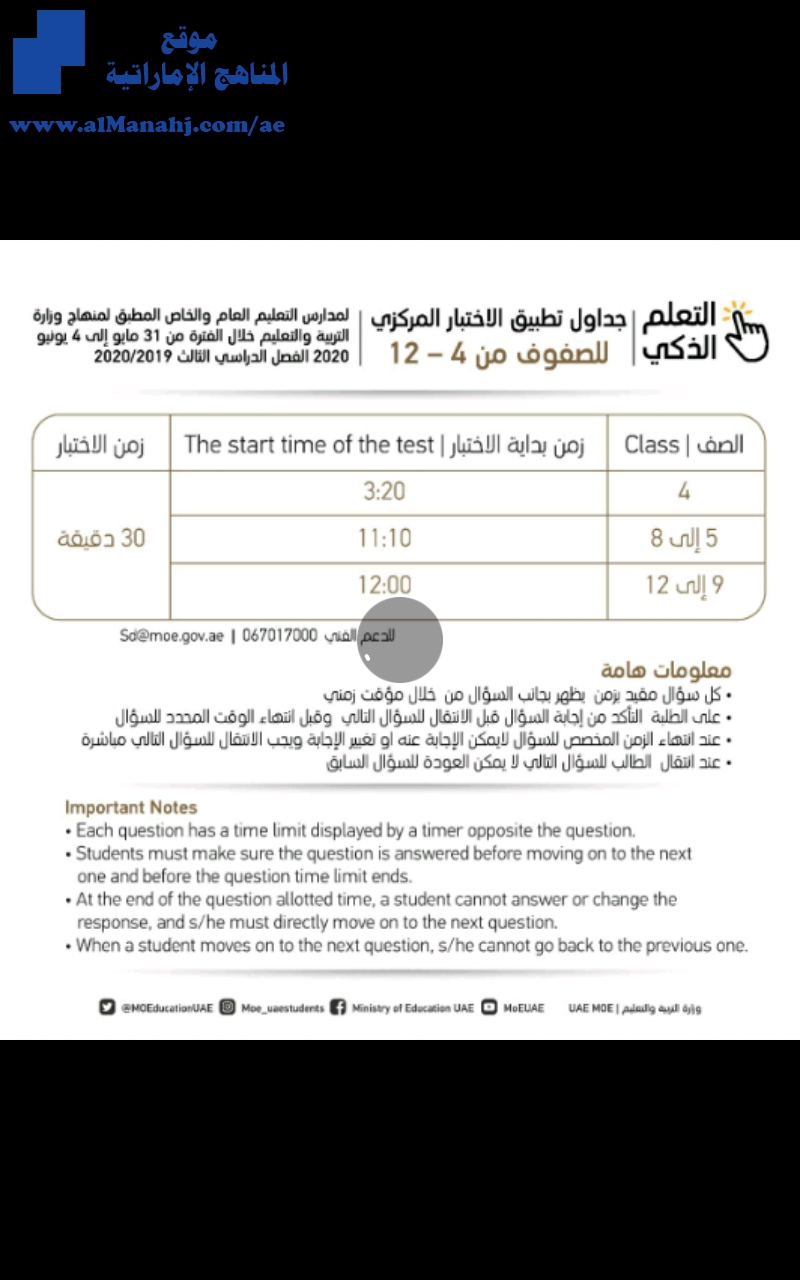 جداول تطبيق الاختبار المركزي للصفوف من 4 حتى 12