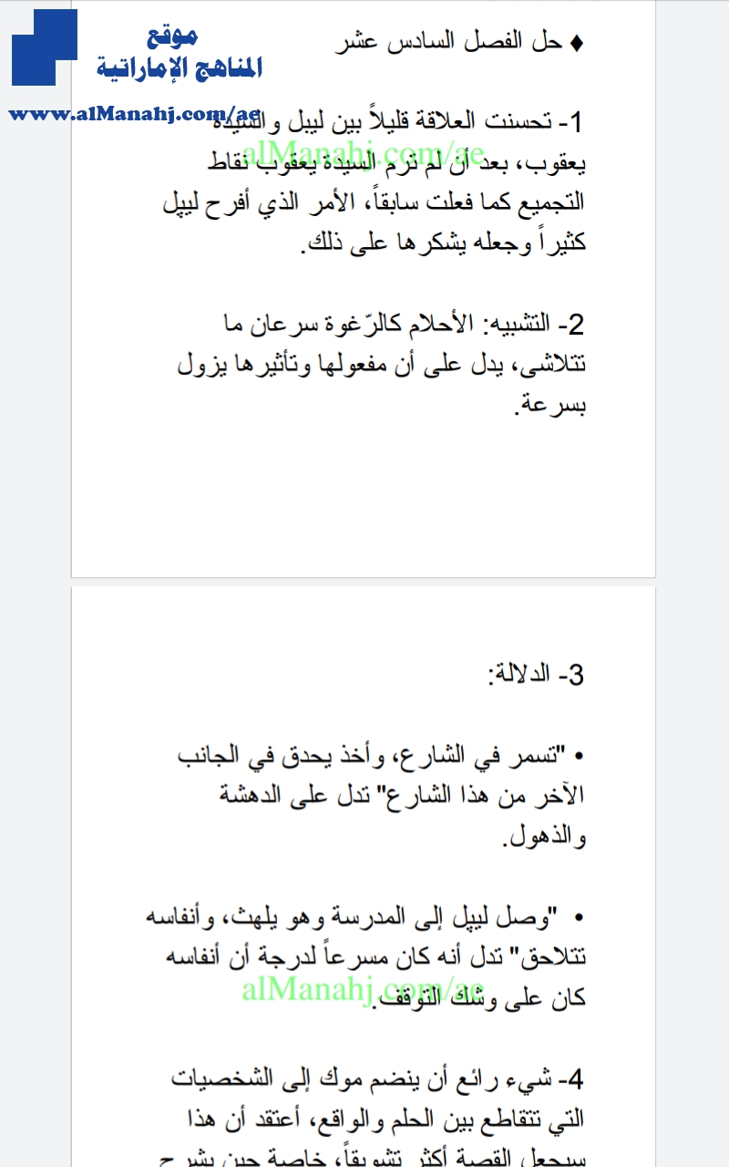 حل رواية أحلام ليبل السعيدة من الفصل 16 إلى 33
