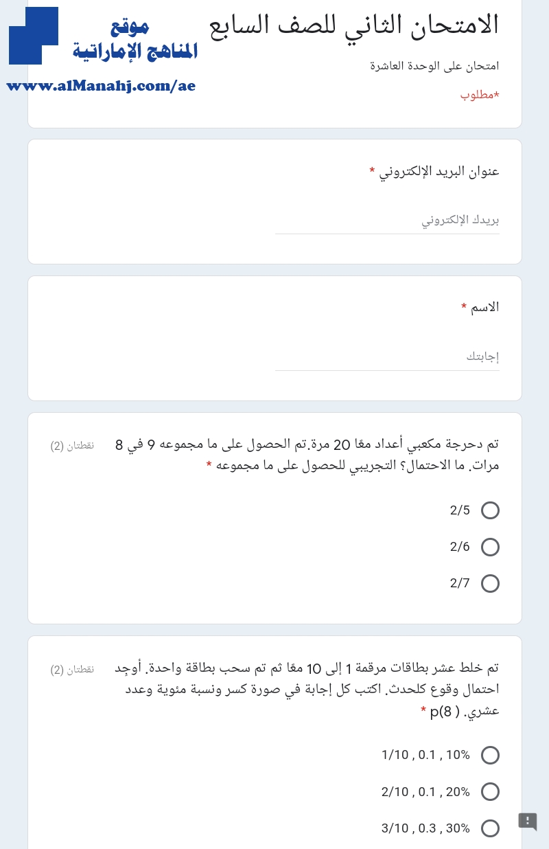امتحان الكتروني ثاني