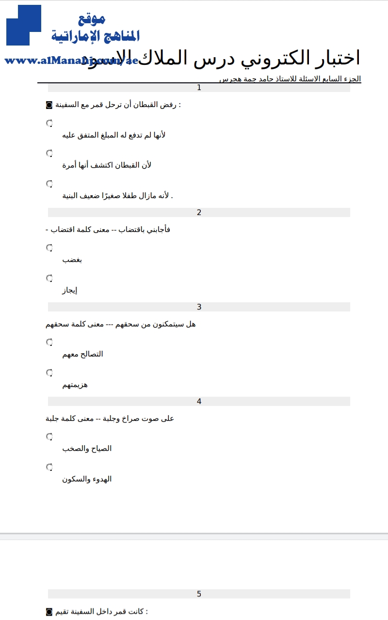 اختبار الكتروني درس الملاك الأسود