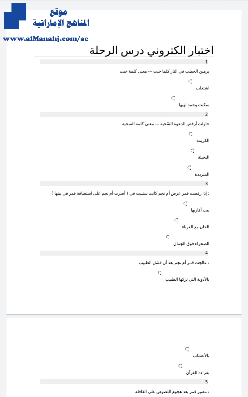 اختبار الكتروني درس الرحلة