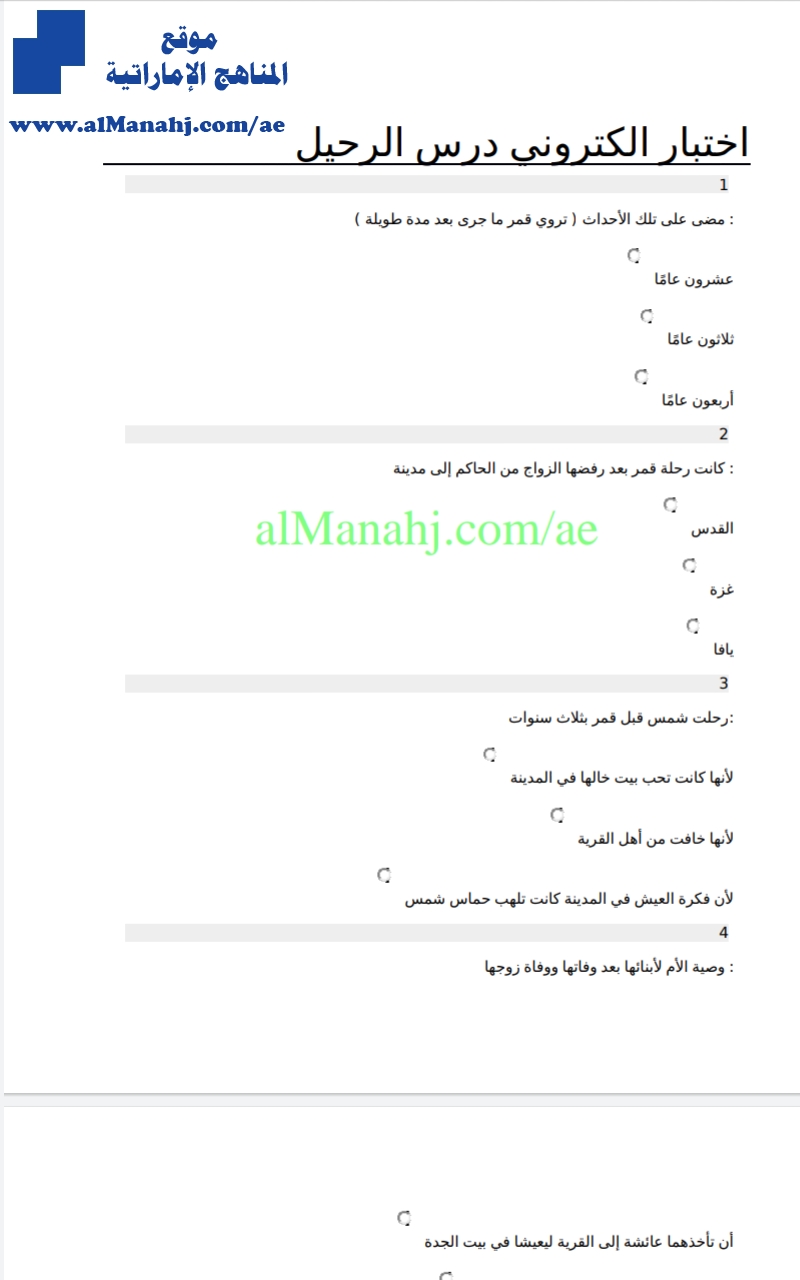اختبار الكتروني درس الرحيل