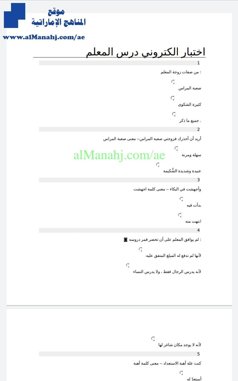 اختبار الكتروني درس المعلم