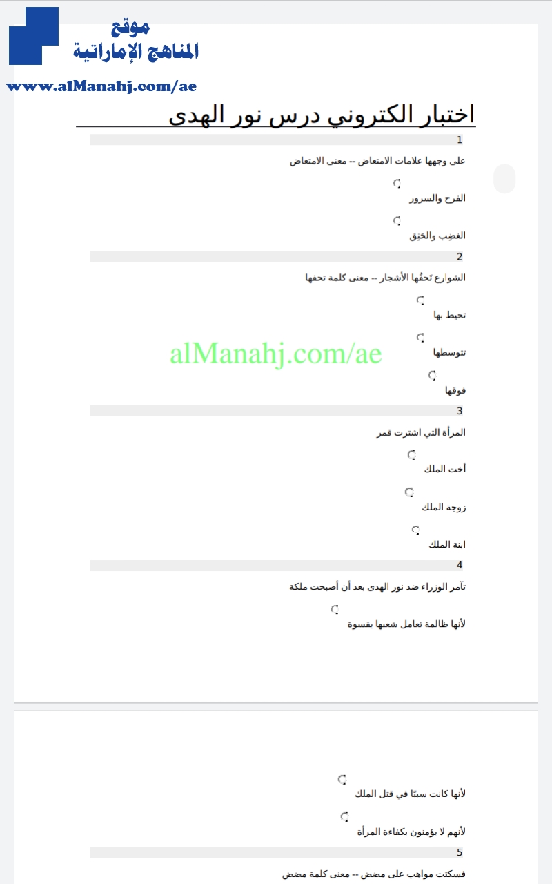 اختبار الكتروني درس نور الهدى