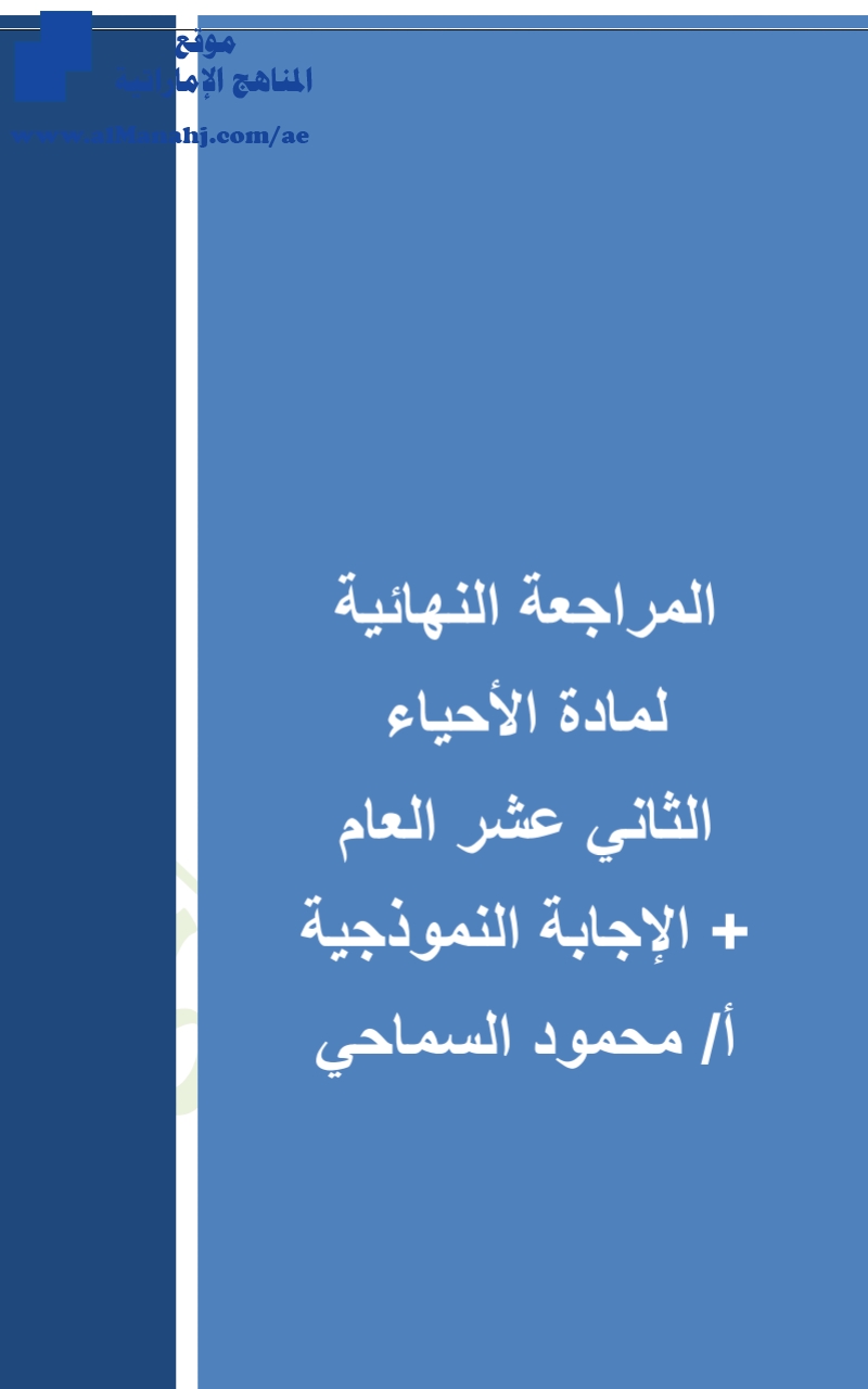 مراجعة نهائية مع إجابتها النموذجية