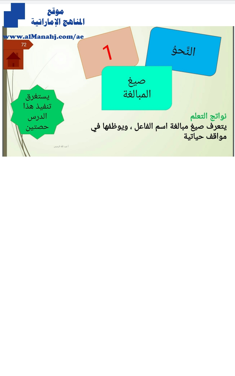 حل درس صيغ المبالغة