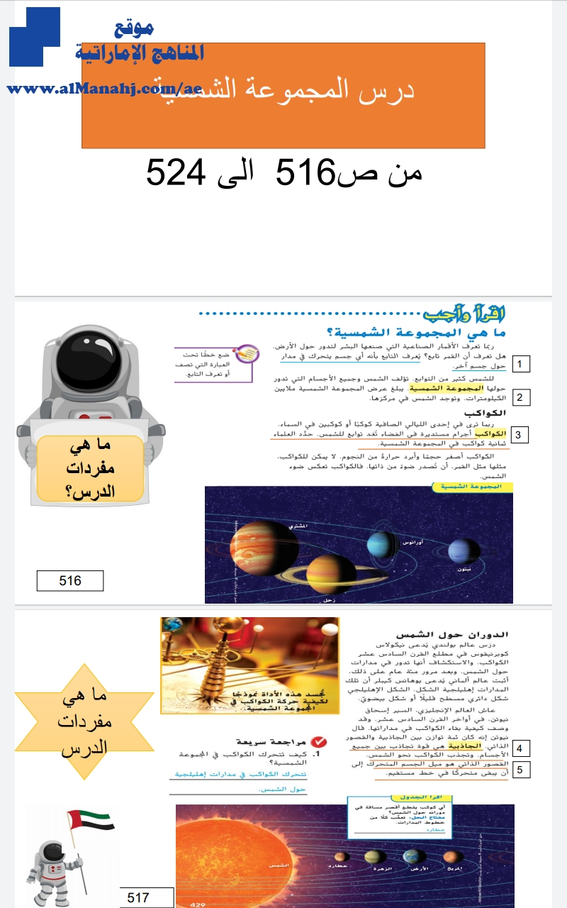 مقرر اختبار العلوم المركزي، دروس الكتاب مع الحل