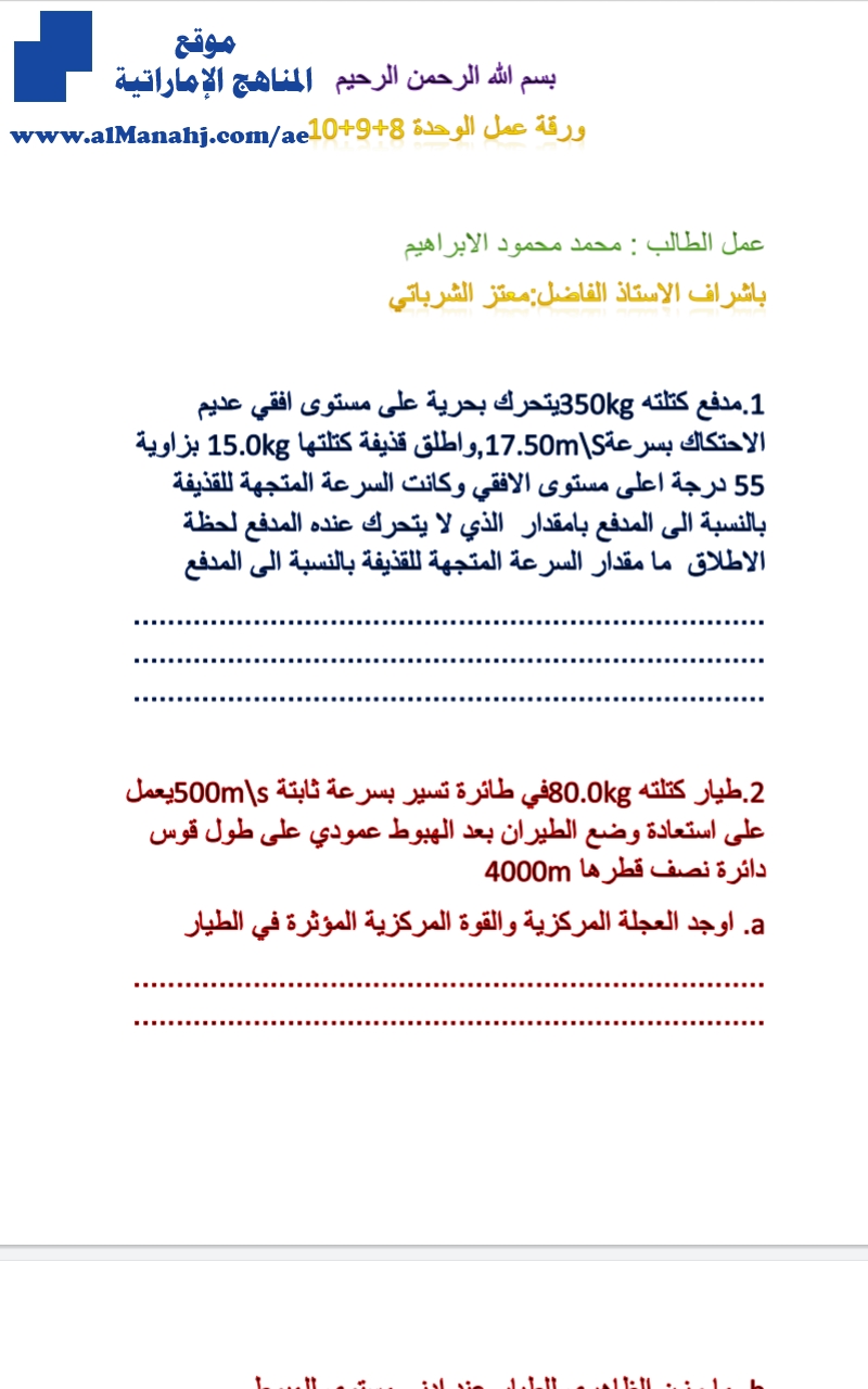 ورقة عمل الوحدة 8 و 9 و 10