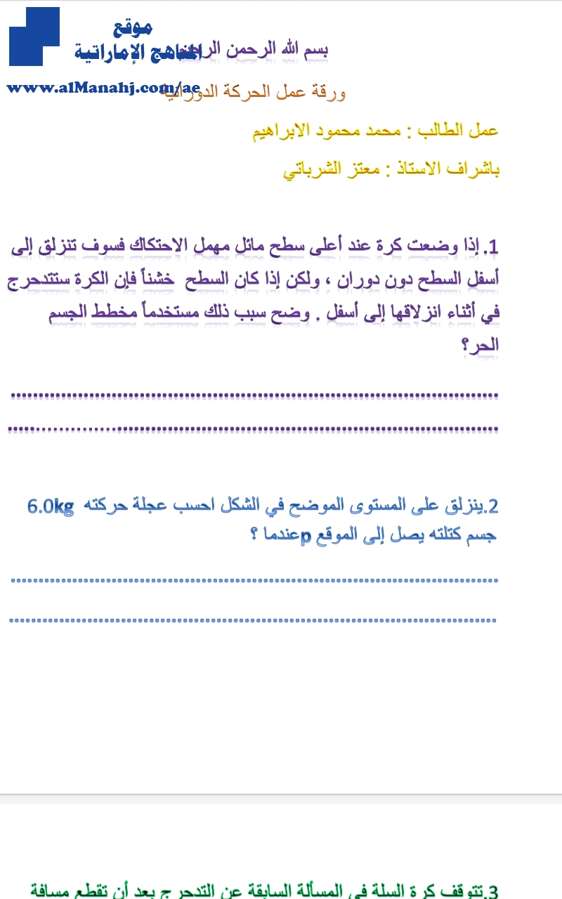 ورقة عمل الحركة الدورانية
