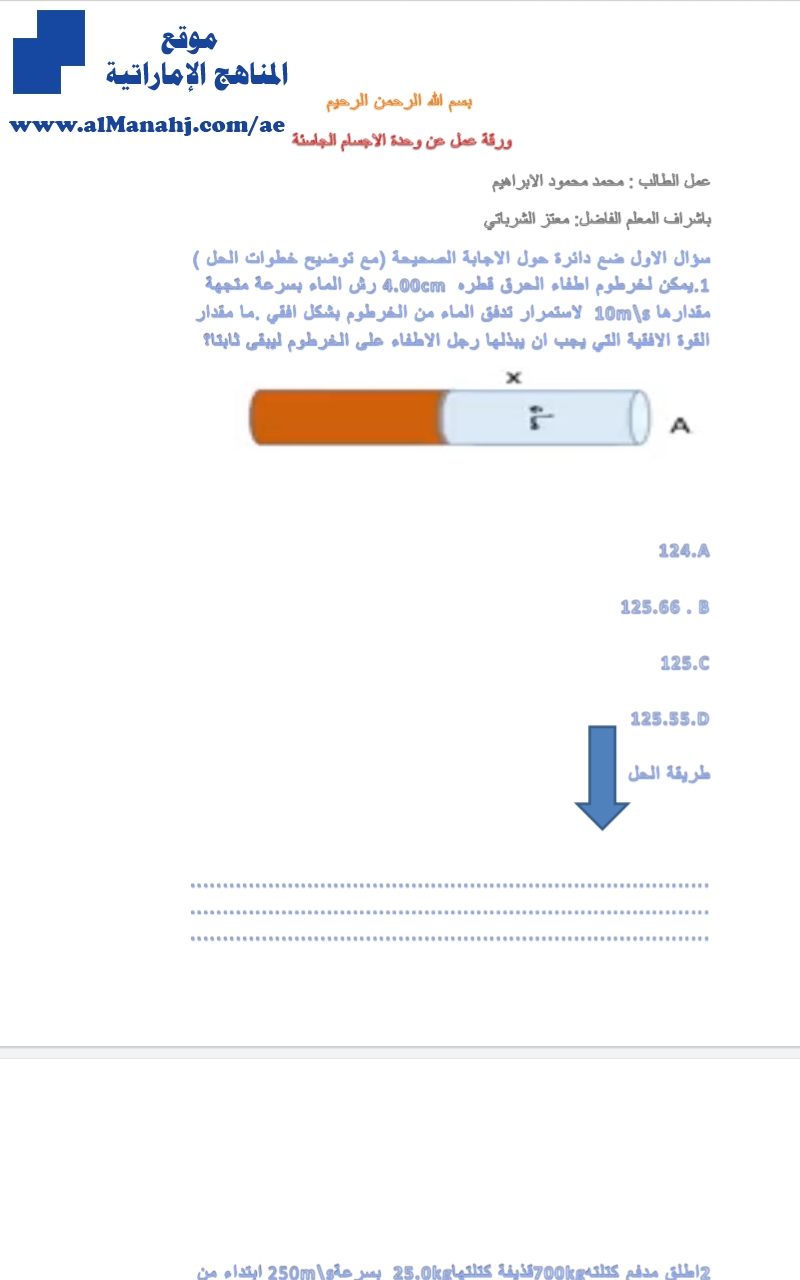 ورقة عمل عن وحدة الأجسام الجاسئة