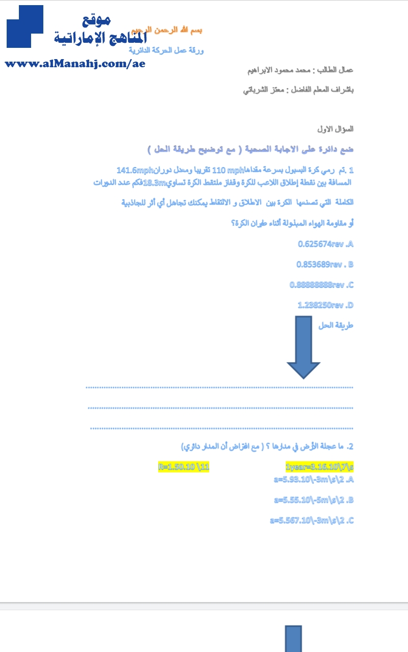 ورقة عمل الحركة الدائرية