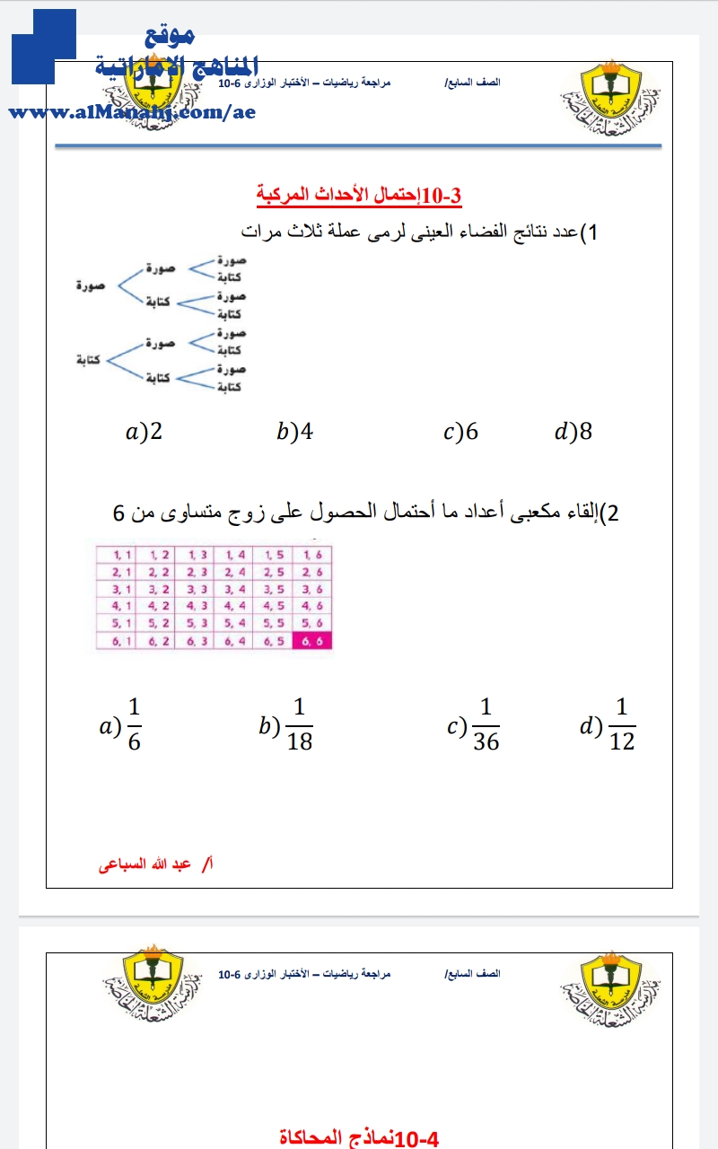 مراجعة الاختبار المركزي
