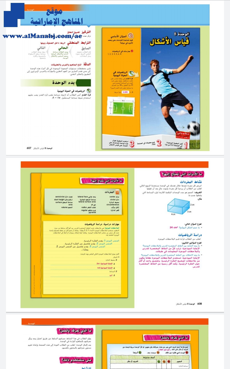 دليل المعلم الوحدات 8و9و10
