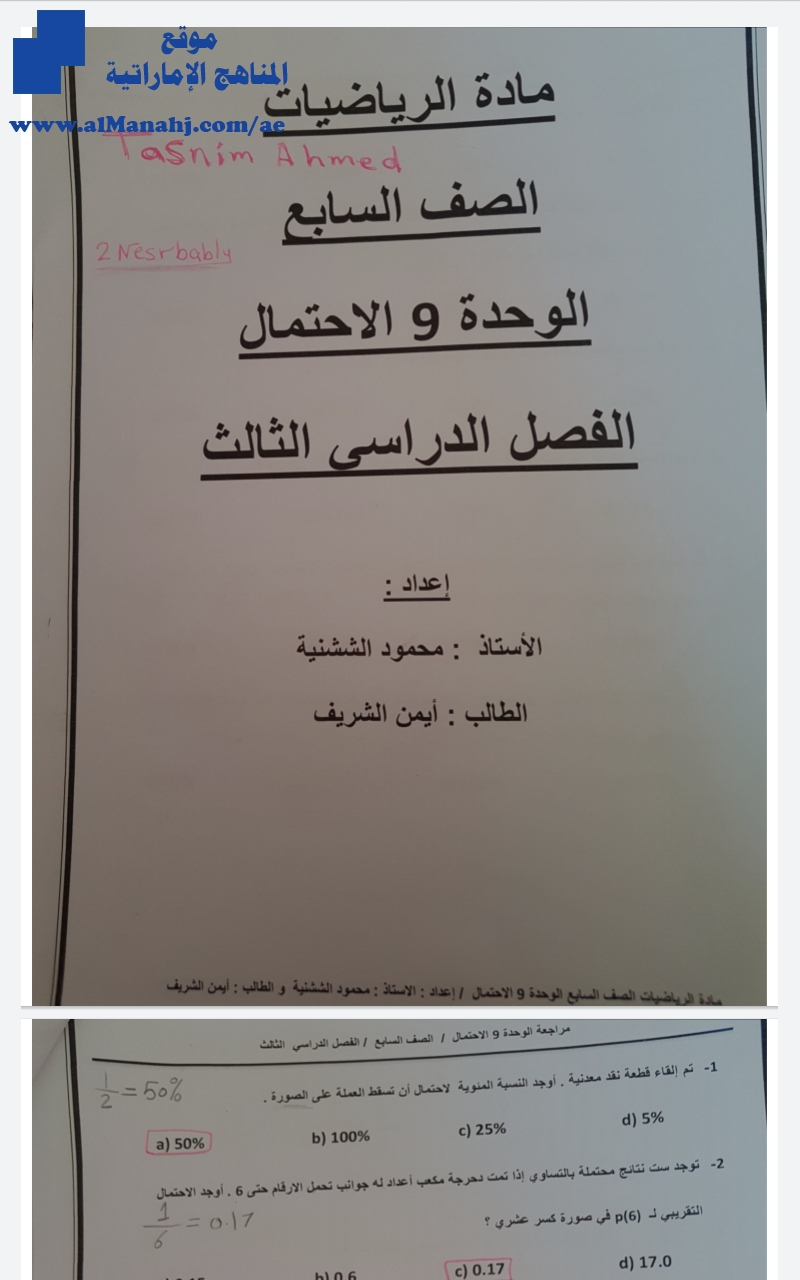 حل مراجعة الوحدة التاسعة الإحتمال