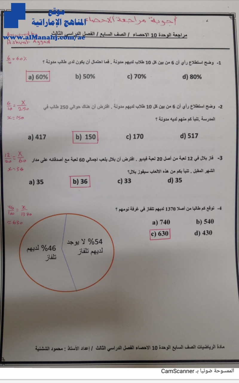 مراجعة محلولة الوحدة العاشرة الإحصاء