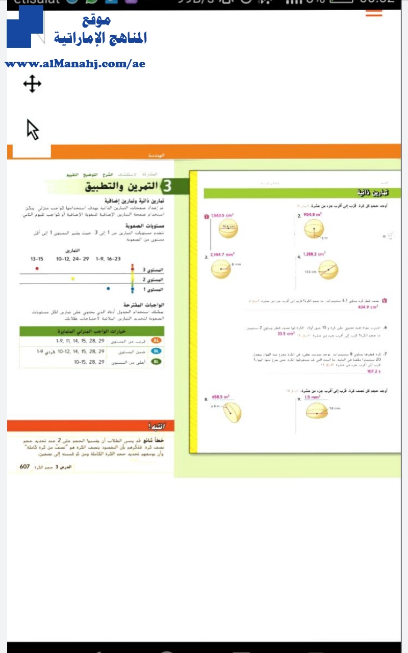حل الوحدة الثامنة كتاب الطالب