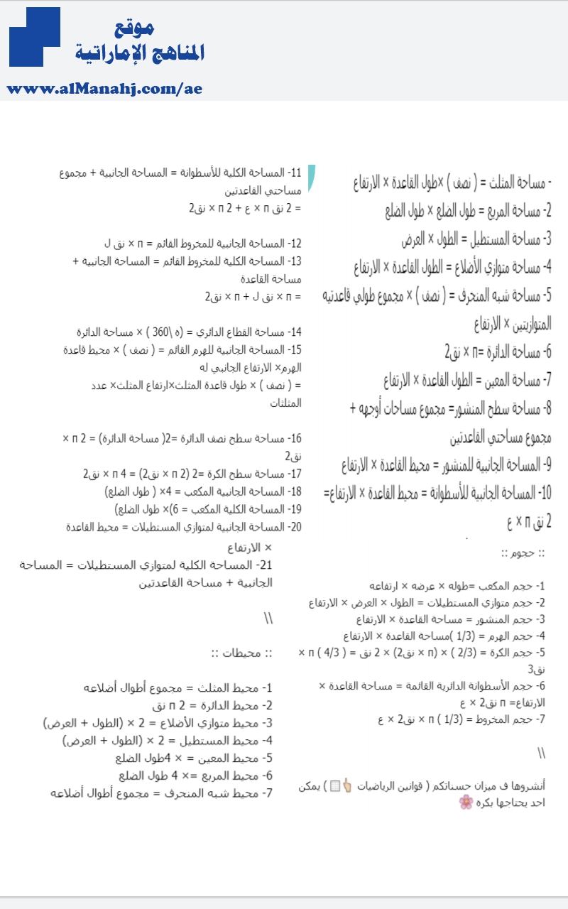 قوانين الرياضيات