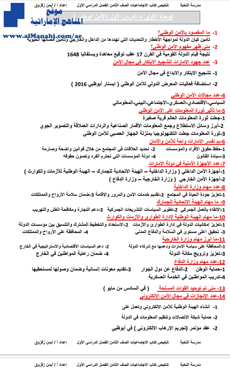 مراجعة الوحدة الأولى الدرس الأول ( الأمن الوطني)