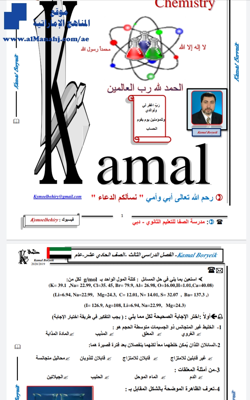 أسئلة مراجعة الوحدة السادسة المحاليل والمخاليط غير محلولة