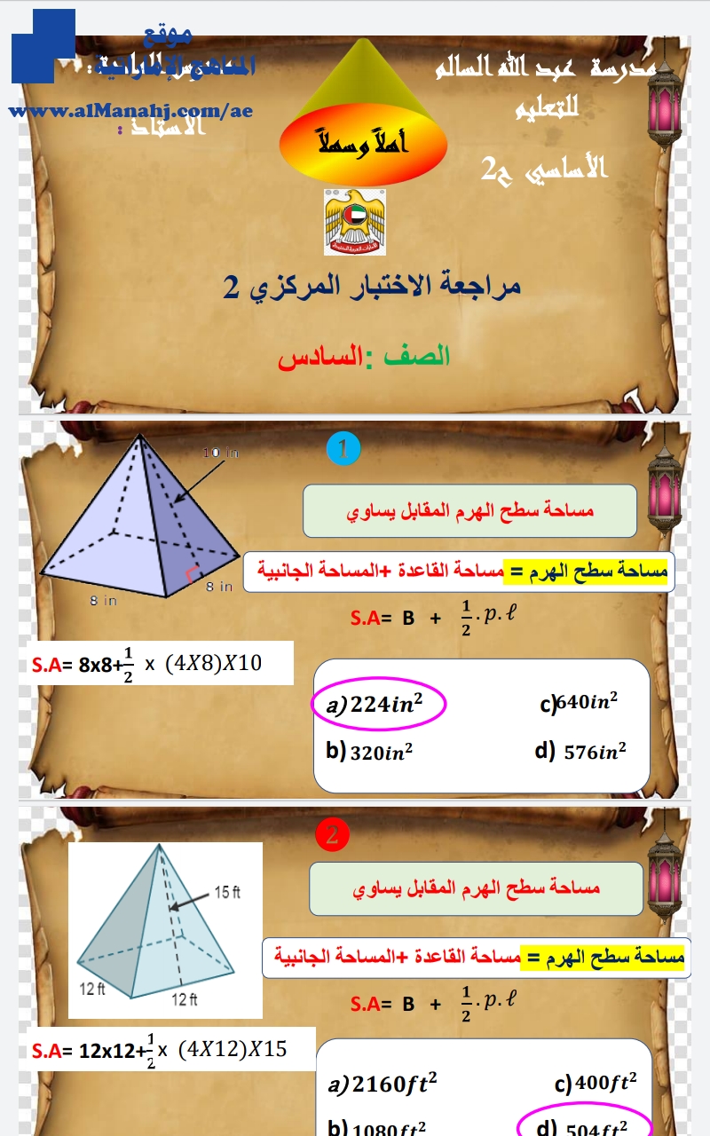 مراجعة ثانية محلولة للاختبار المركزي نهاية العام