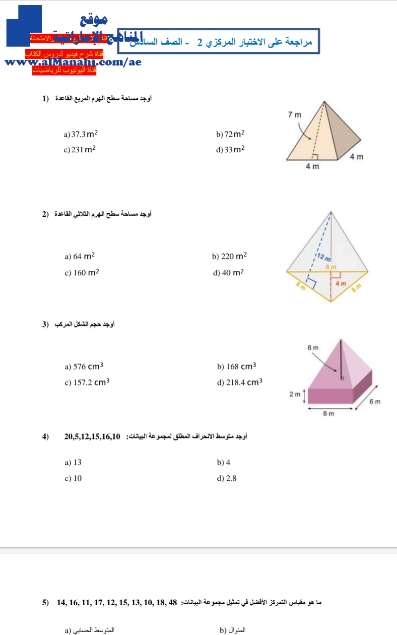 ملف تدريبي على الاختبار المركزي باللغتين العربية والانجليزية