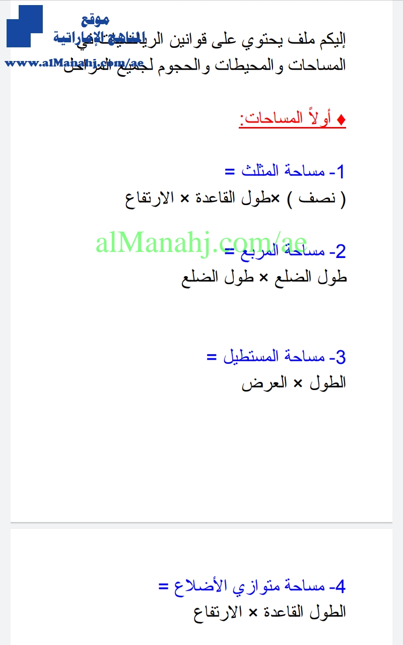 قوانين المساحات والحجوم والمحيطات