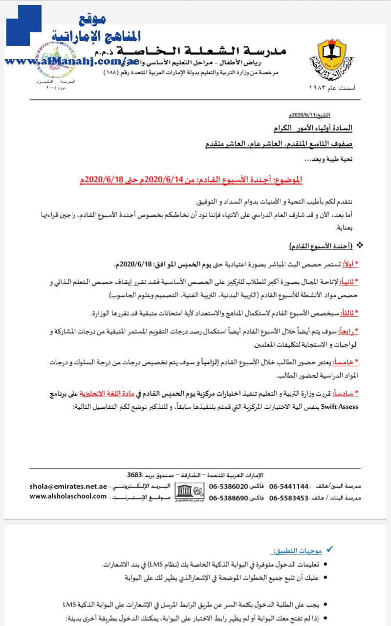 أجندة الأسبوع القادم في مدرسة الشعلة الخاصة بنات