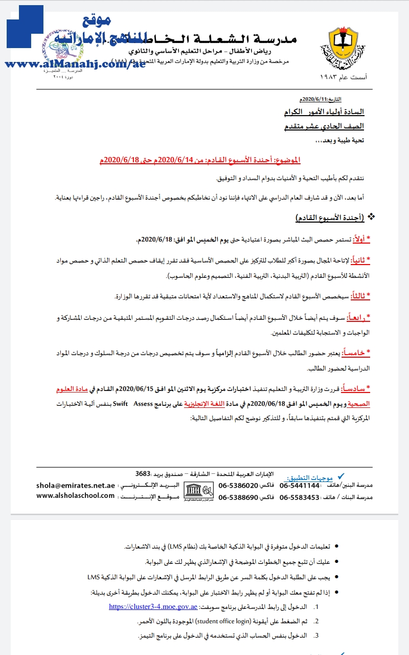أجندة الأسبوع القادم في مدرسة الشعلة الخاصة بنات