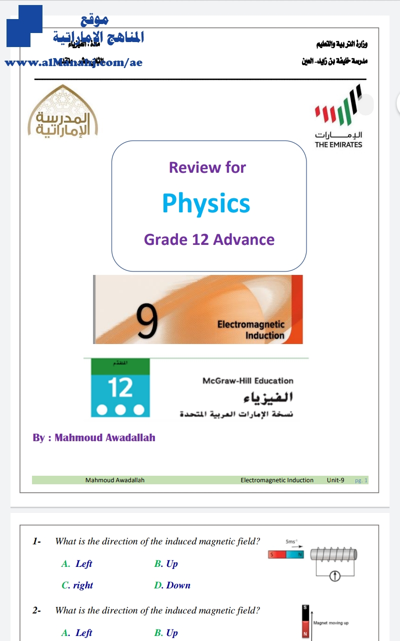أوراق مراجعة, منهج انجليزي