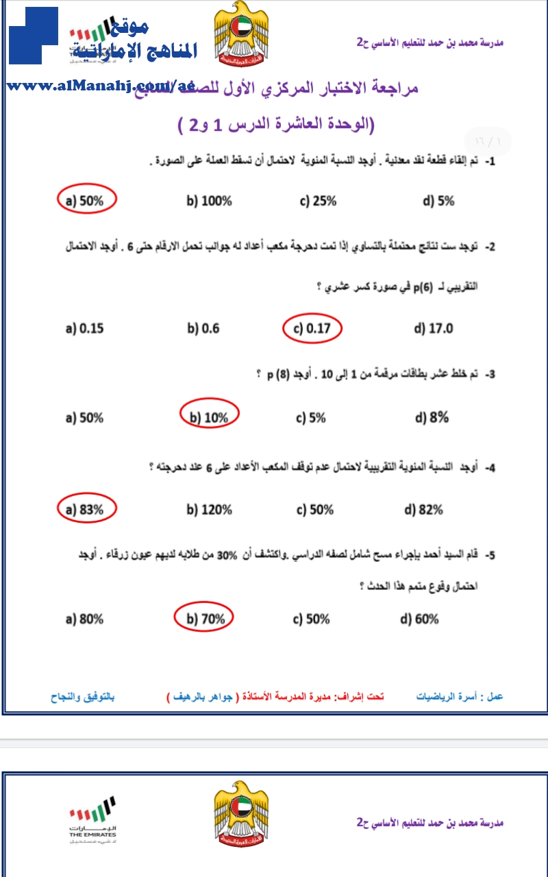 مراجعة الاختبار المركزي الأول الوحدة العاشرة