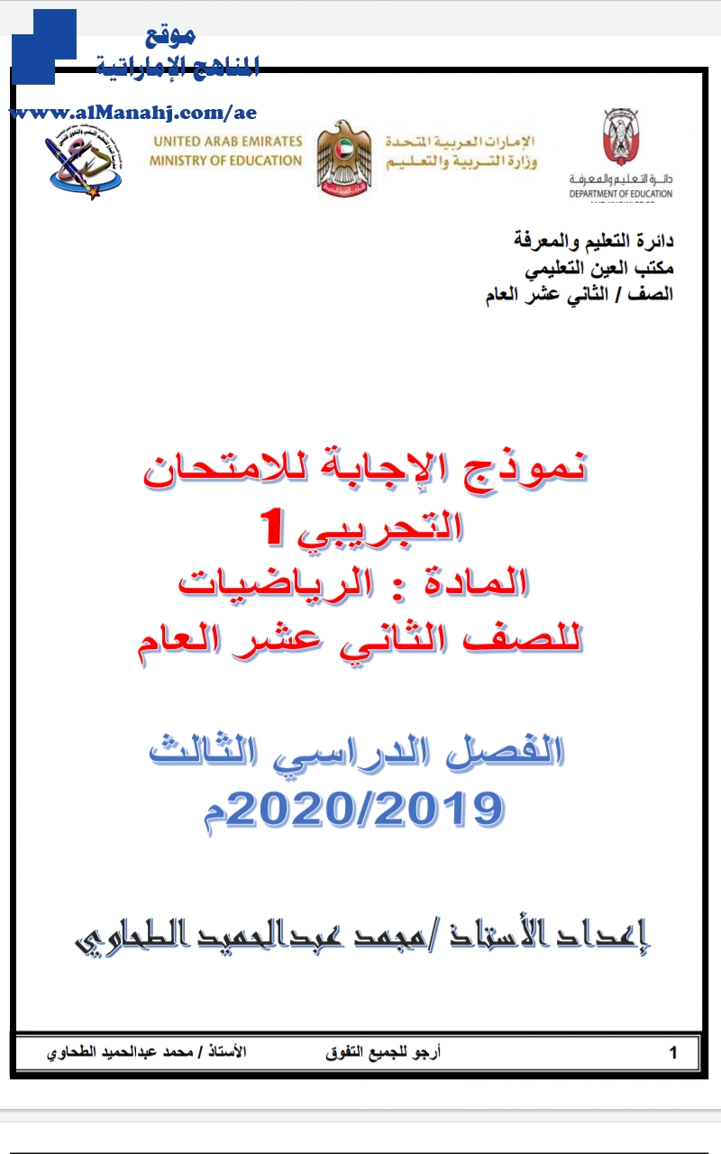نموذج الإجابة للامتحان التجريبي الأول