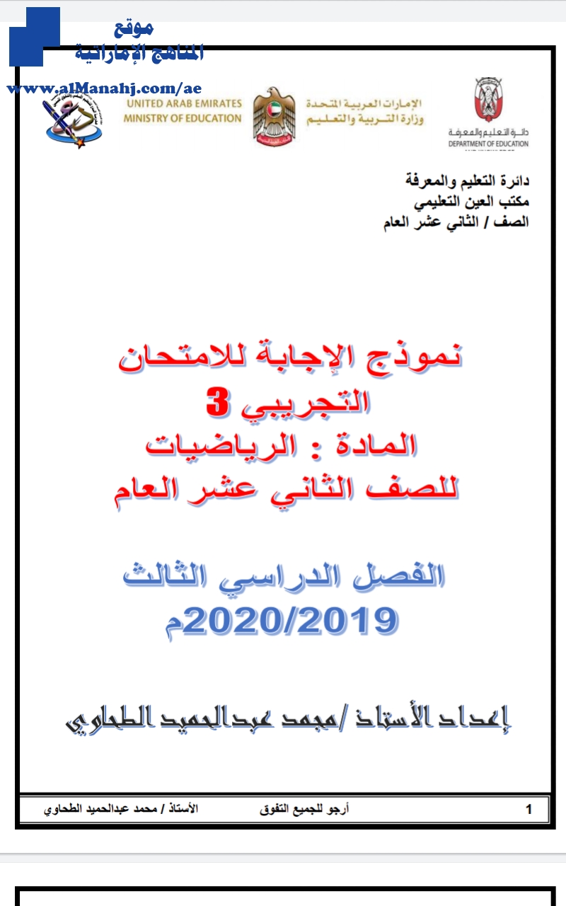نموذج الإجابة للامتحان التجريبي الثالث