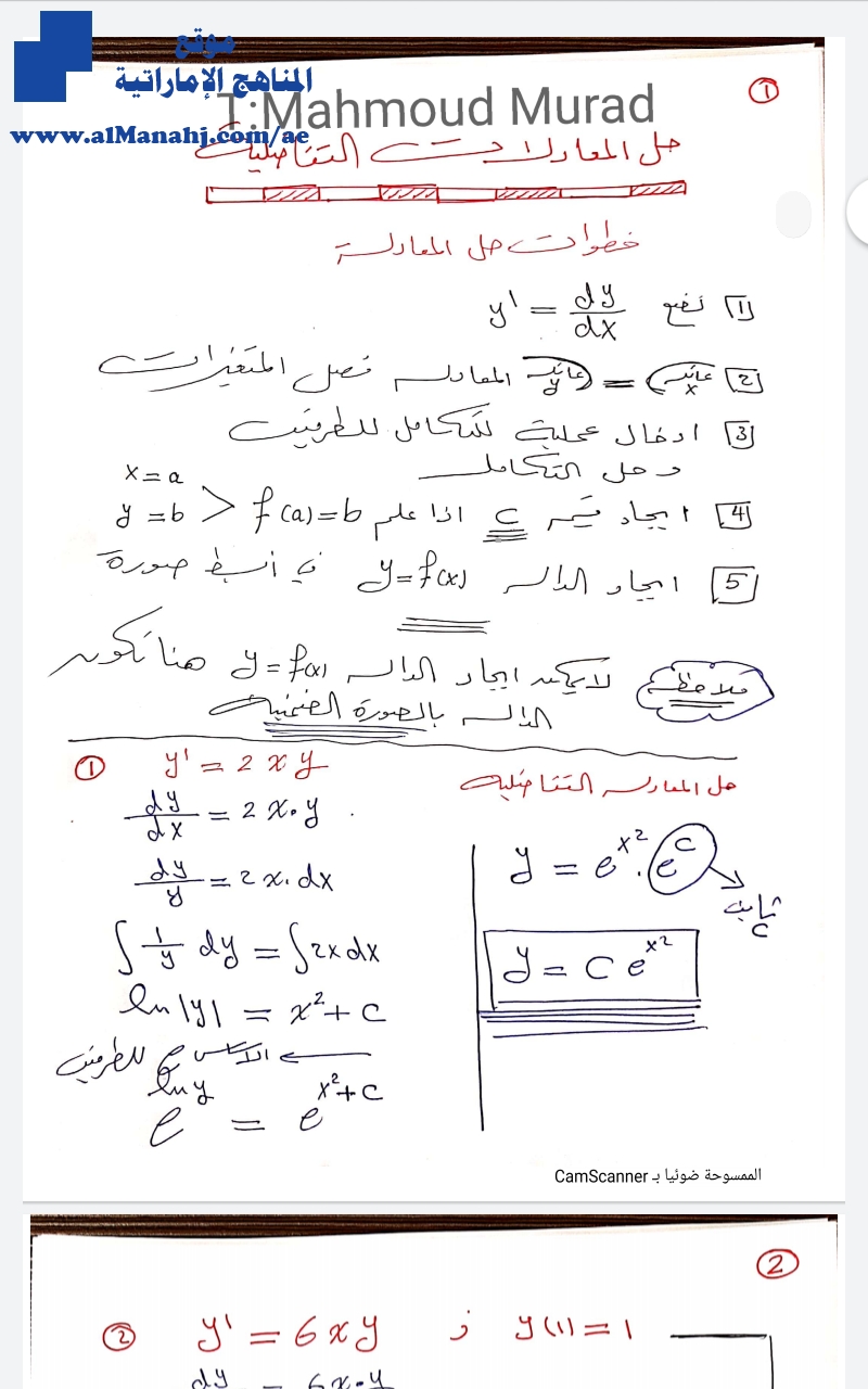المعادلات التفاضلية