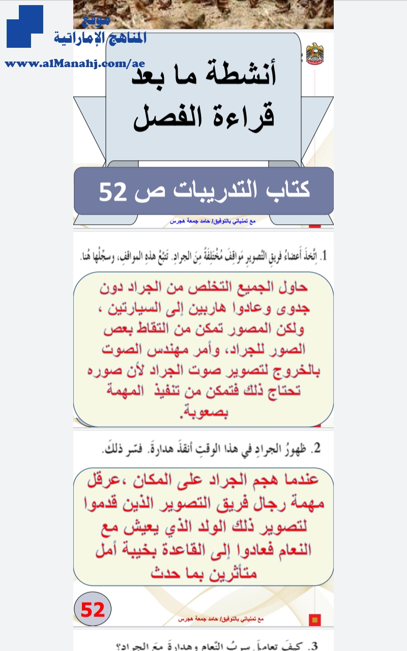 حل الفصلين 31 و 32 من رواية الولد الذي عاش مع النعام