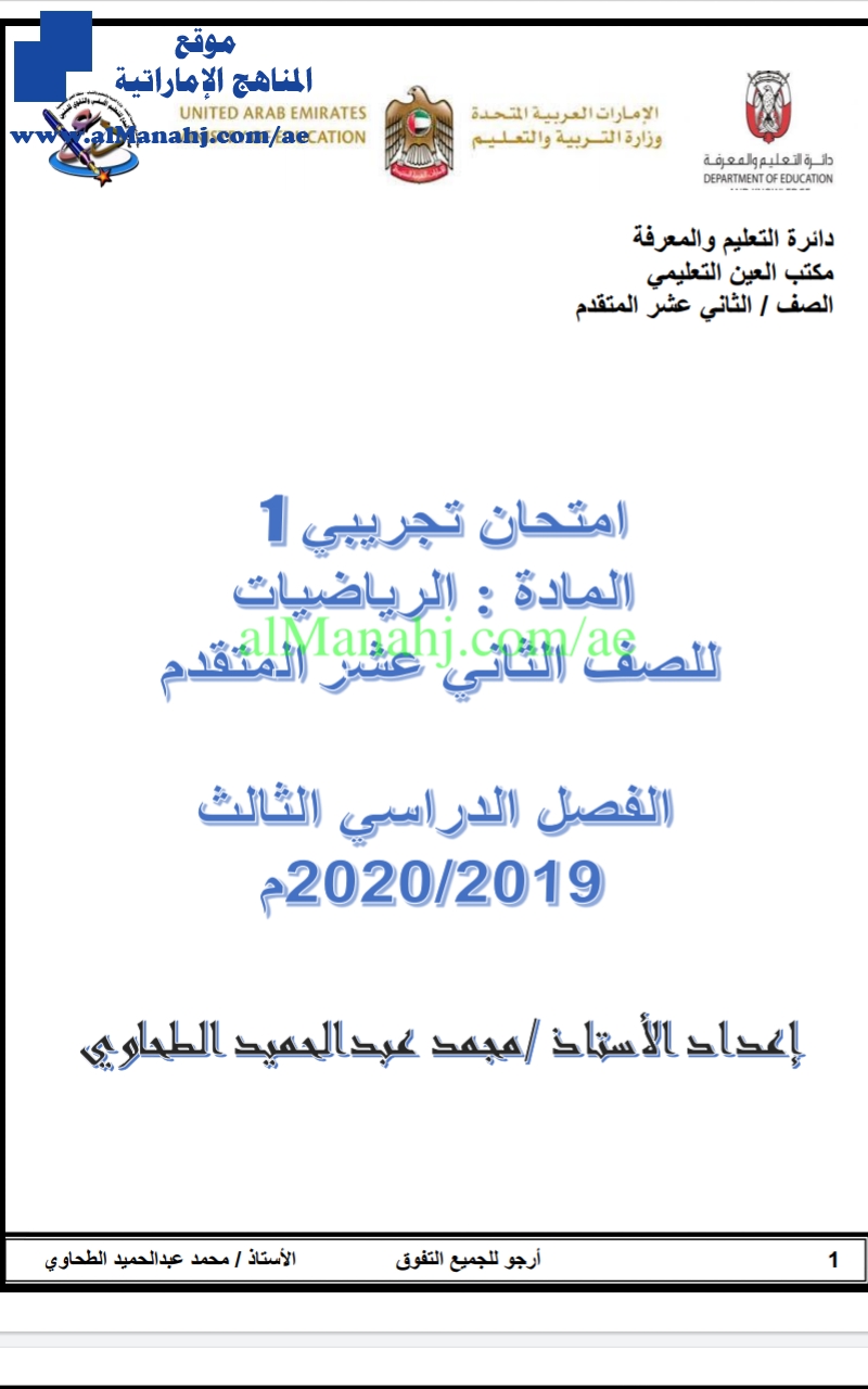 نموذج امتحان تجريبي أول