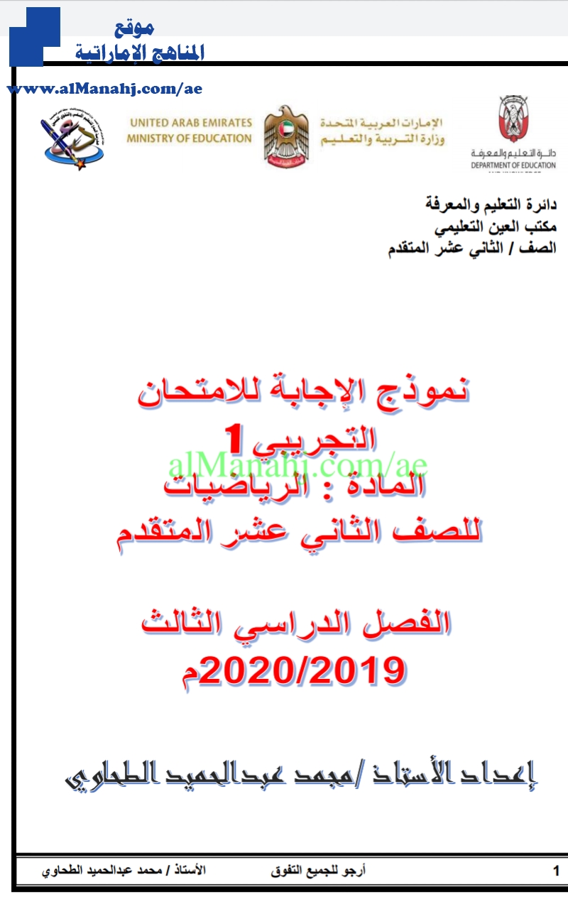 نموذج إجابة الامتحان التجريبي الأول