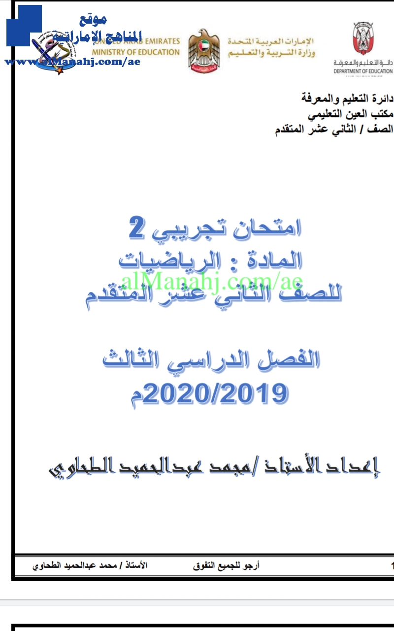 نموذج امتحان تجريبي ثاني