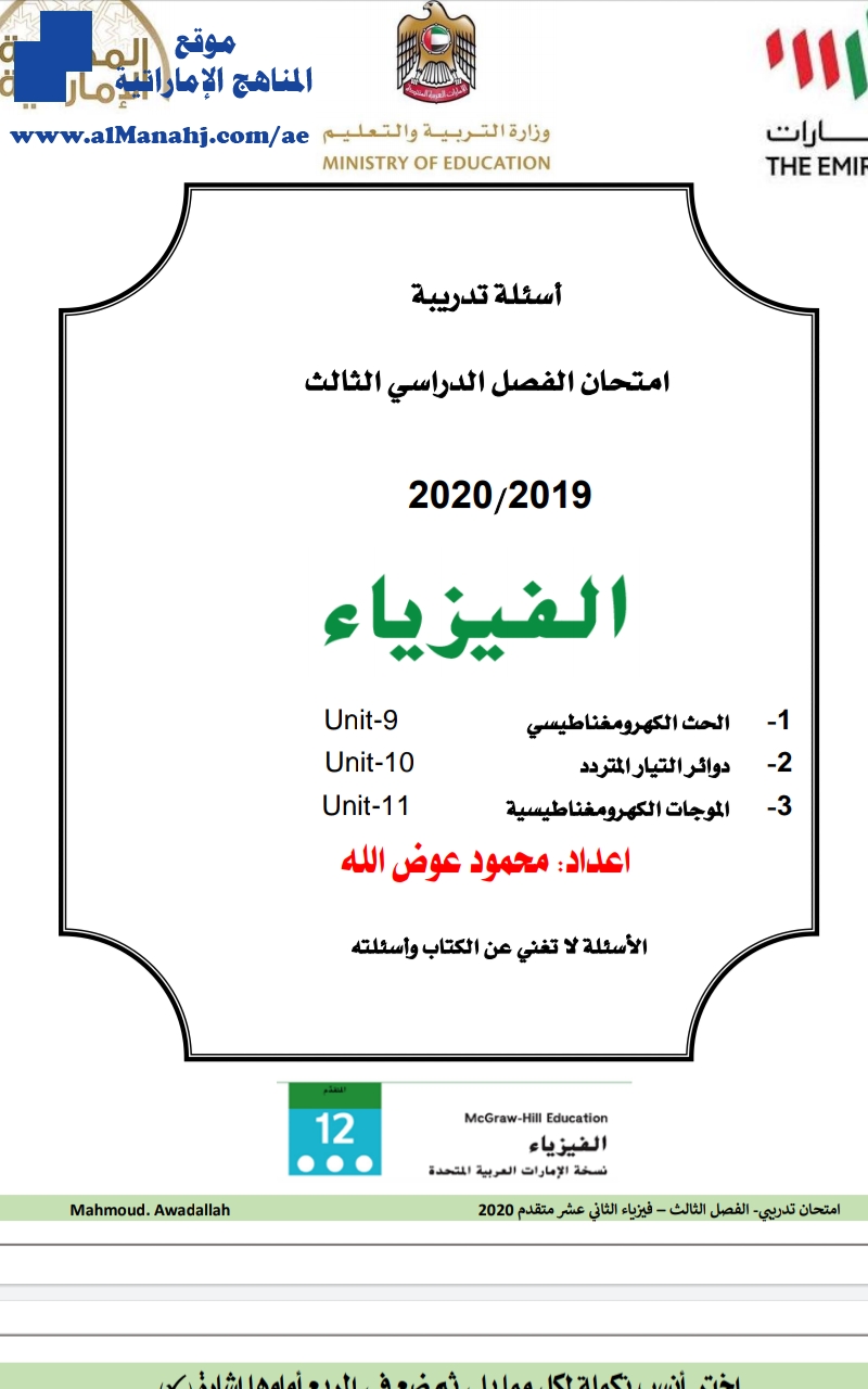 أسئلة تدريبية للامتحان غير محلولة