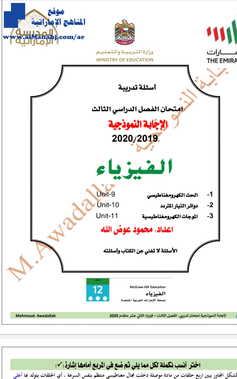 الإجابة النموذجية للامتحان التدريبي