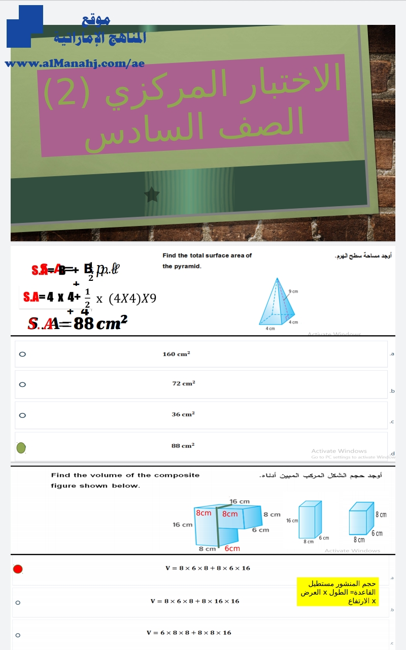 إجابات الامتحان المركزي مع الحل للتدريب